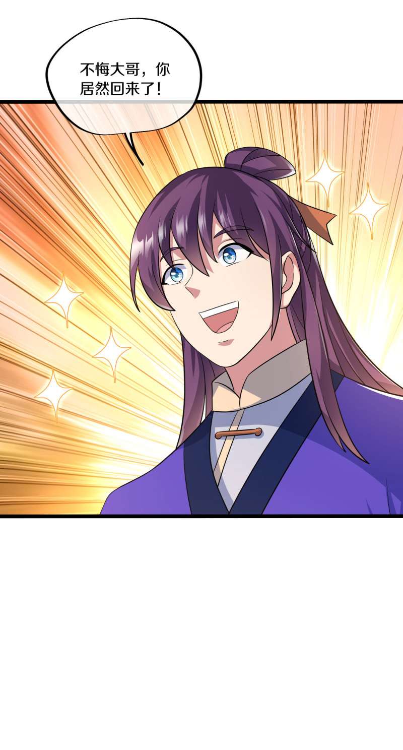 绝世战魂第434话 他乡遇故人