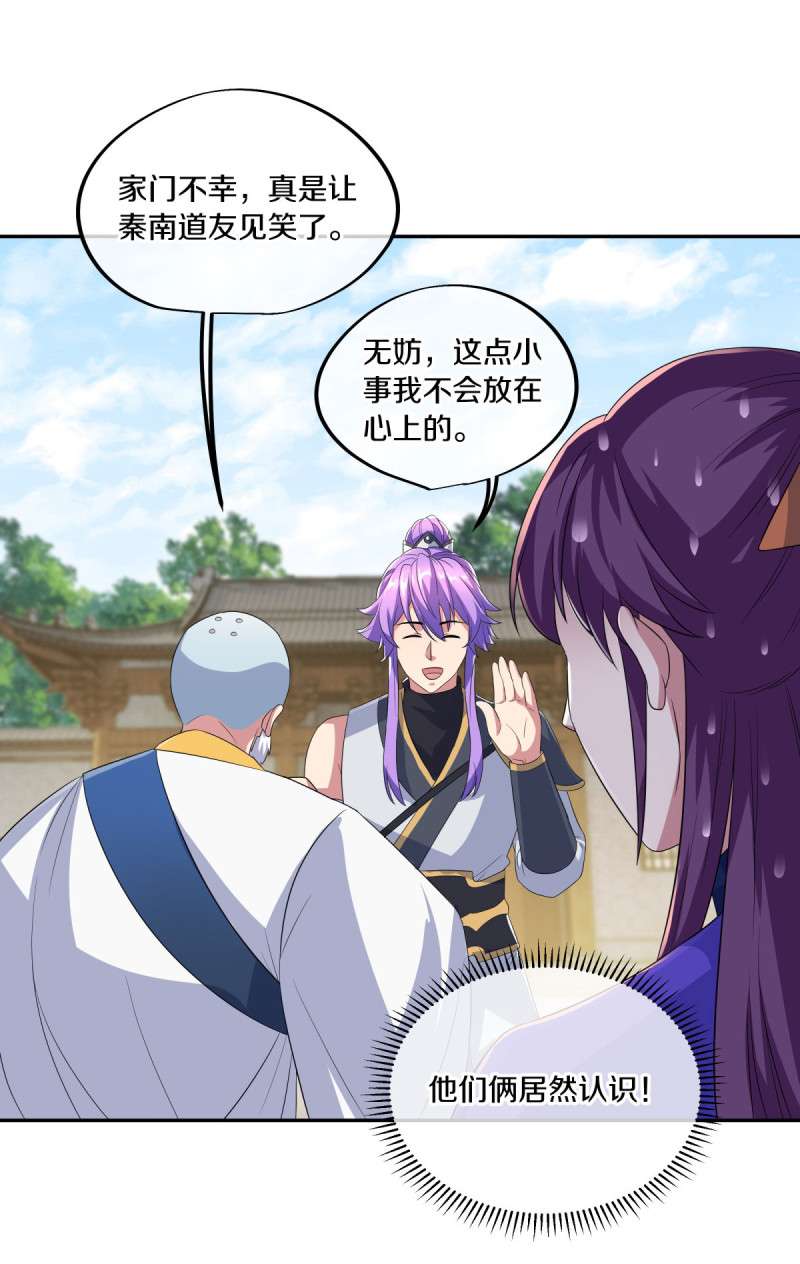 绝世战魂第434话 他乡遇故人