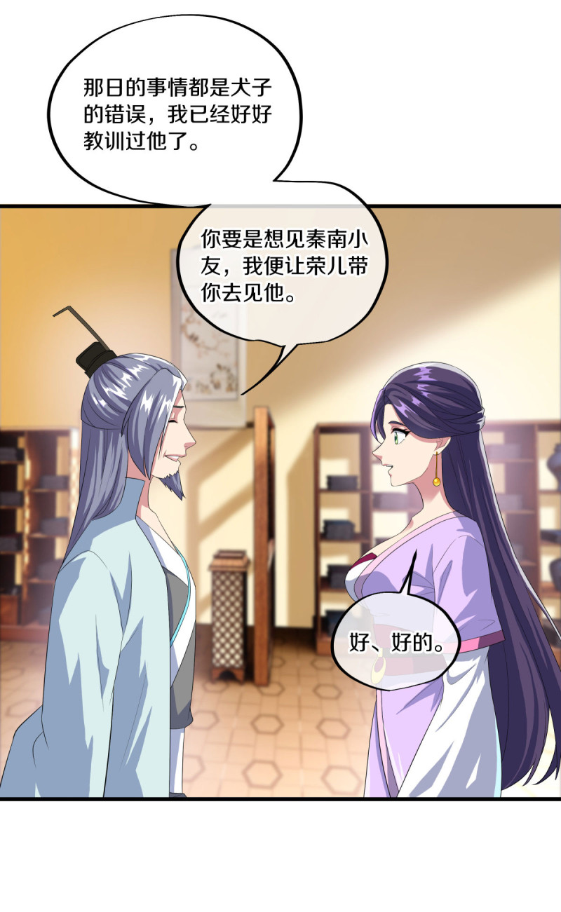 绝世战魂第434话 他乡遇故人