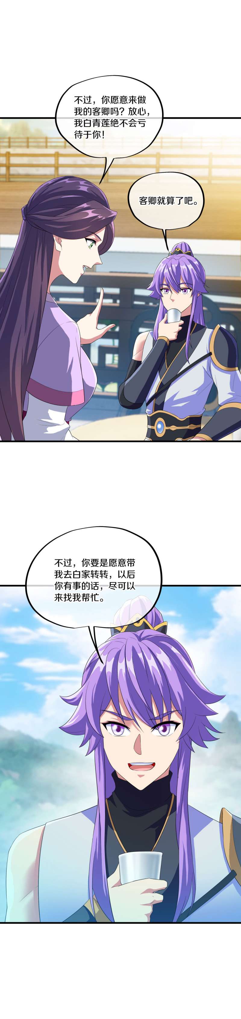 绝世战魂第434话 他乡遇故人