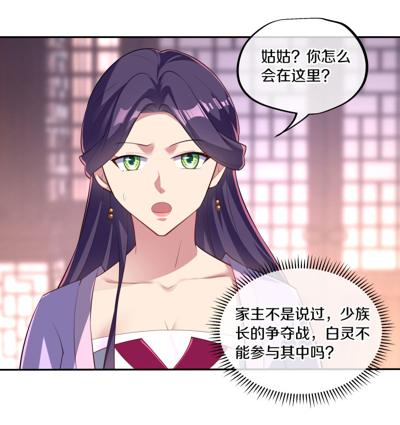 绝世战魂第435话 白灵皇后