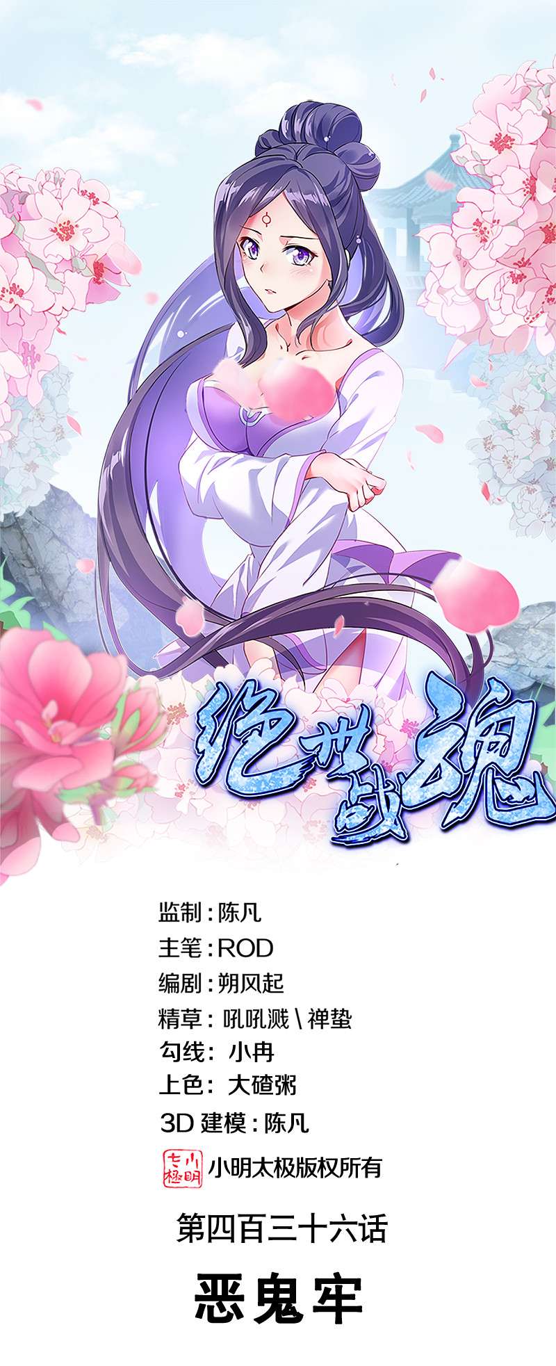 绝世战魂第436话 恶鬼牢