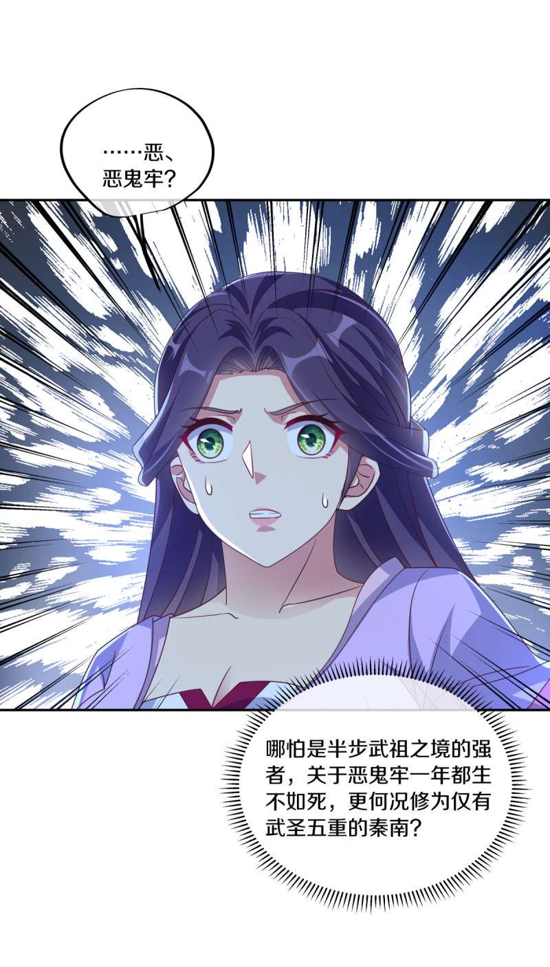 绝世战魂第436话 恶鬼牢