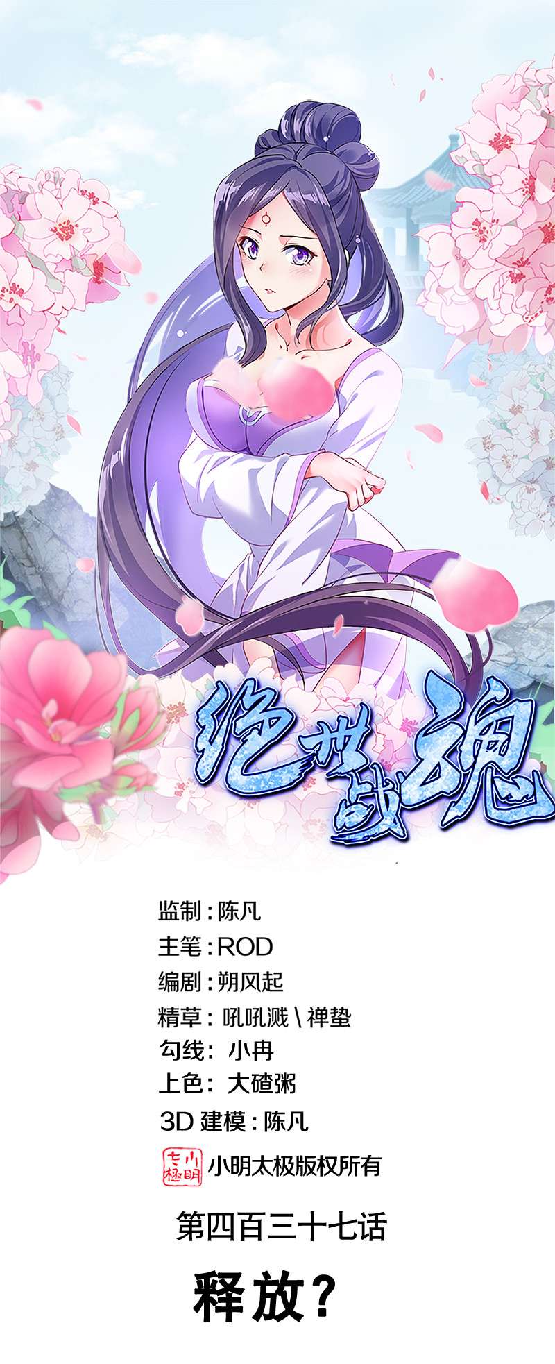 绝世战魂第437话 释放？