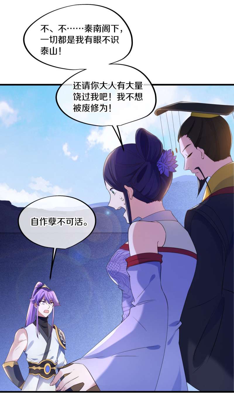 绝世战魂第438话 自作孽不可活