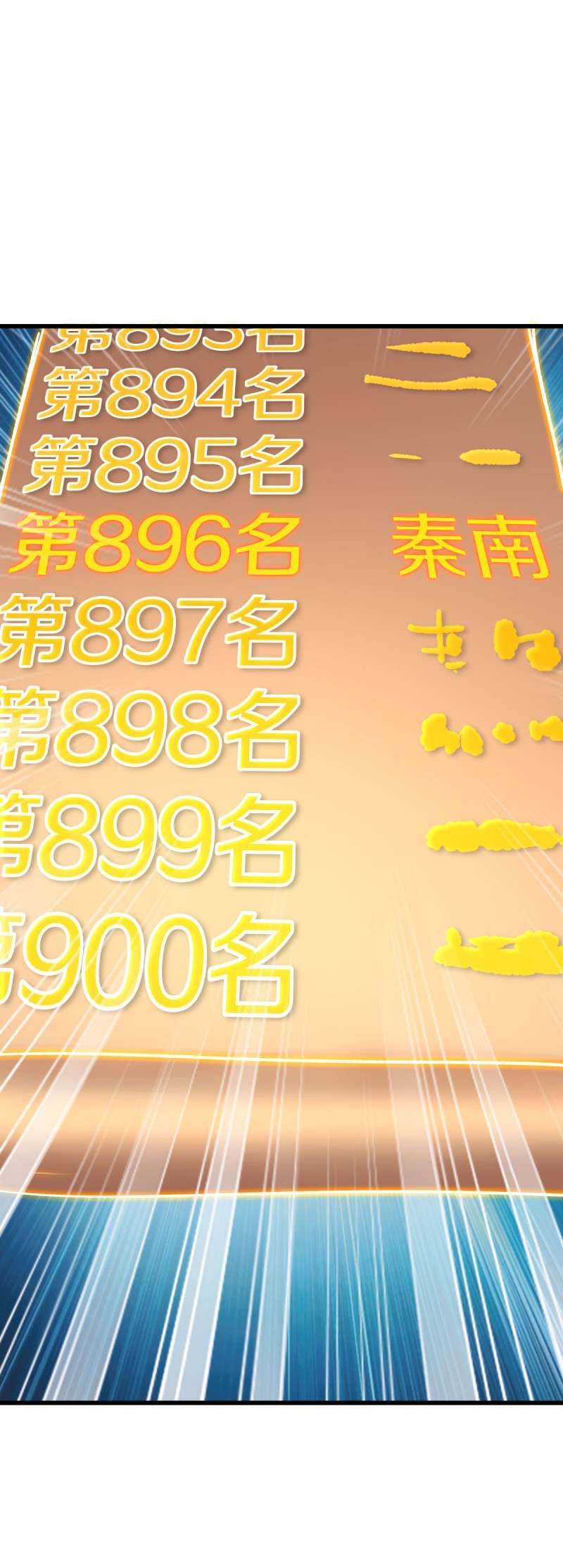 绝世战魂第439话 我话来了