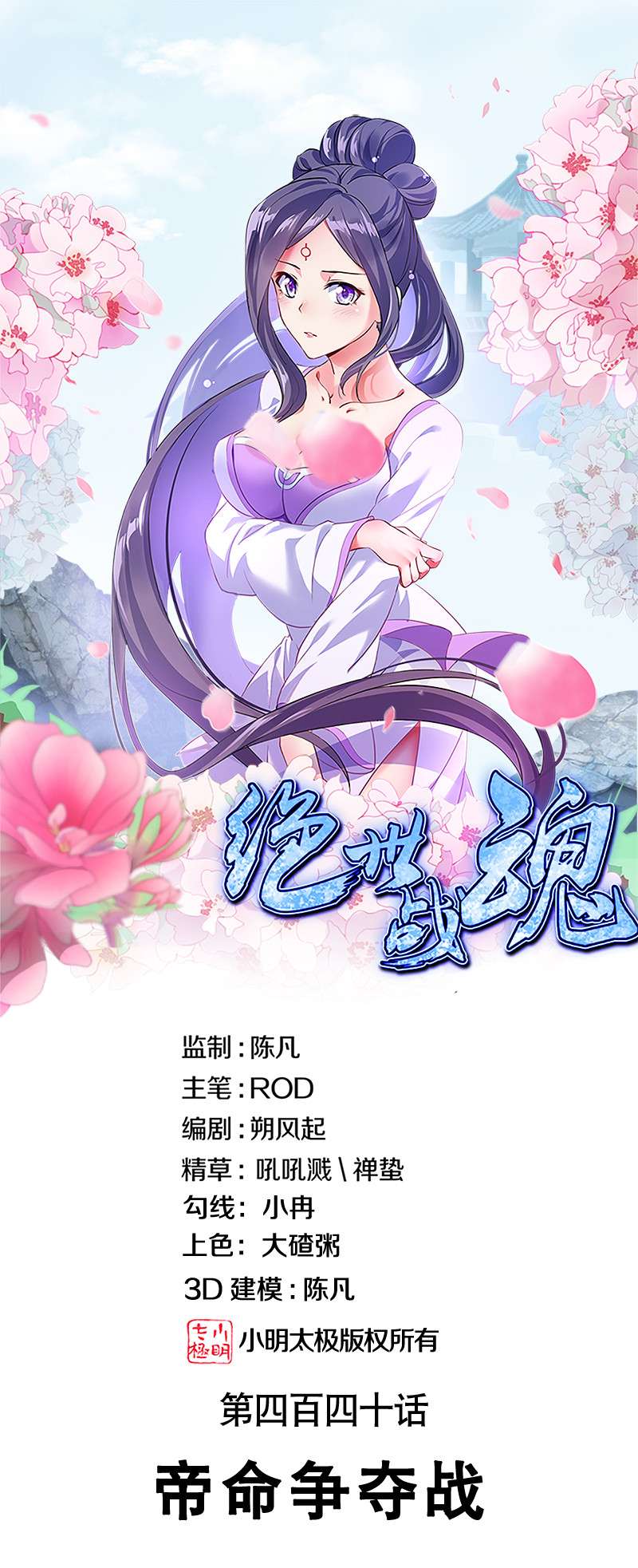 绝世战魂第440话 帝命争夺战