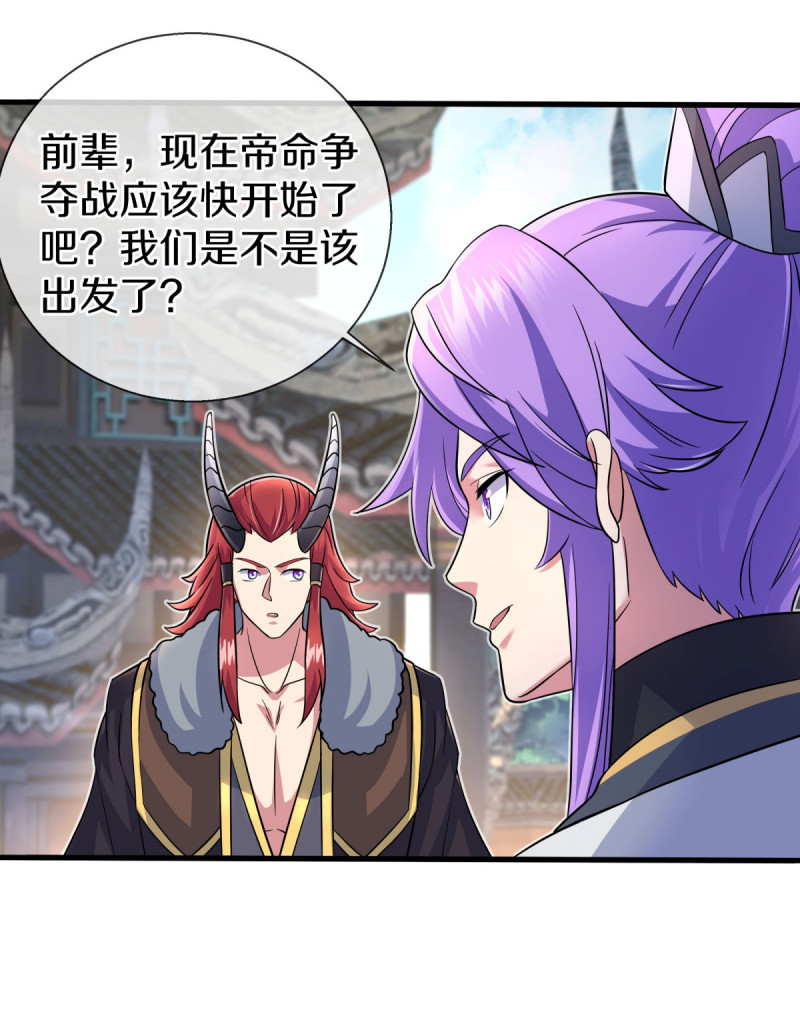 绝世战魂第440话 帝命争夺战