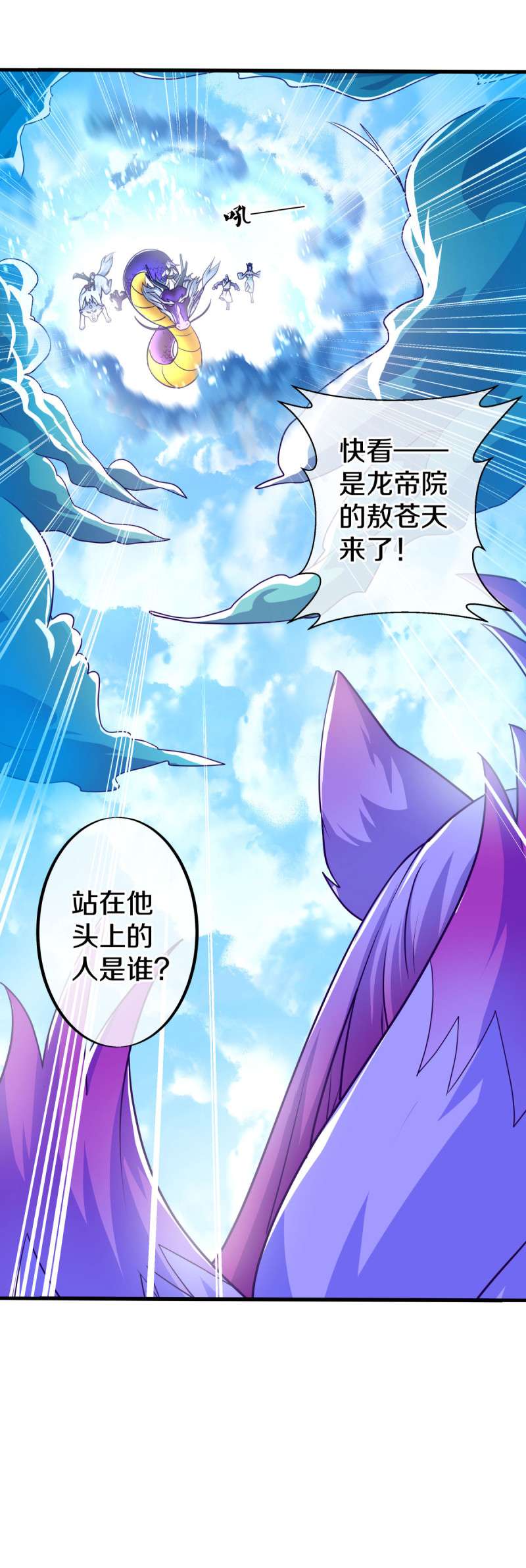 绝世战魂第440话 帝命争夺战