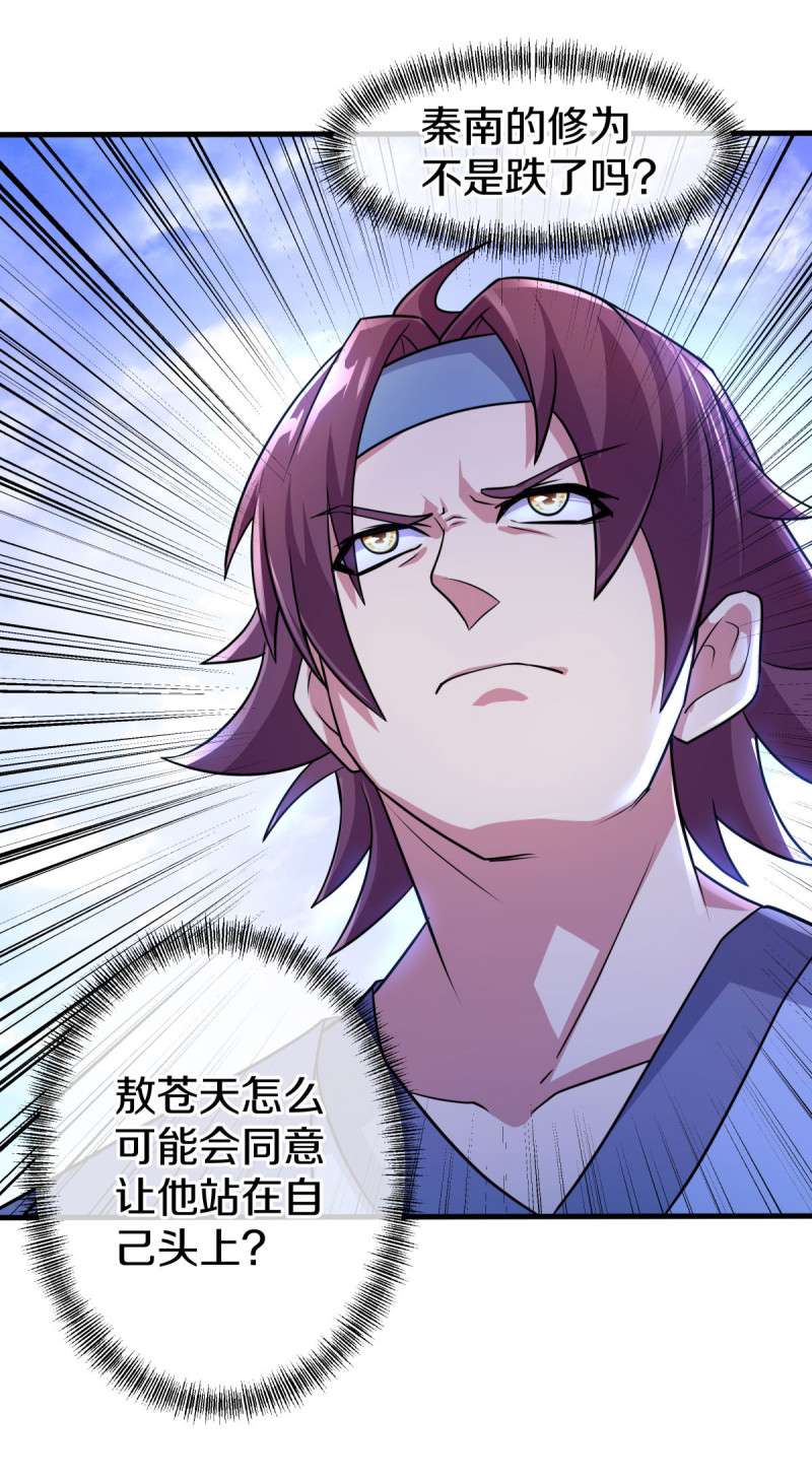 绝世战魂第440话 帝命争夺战