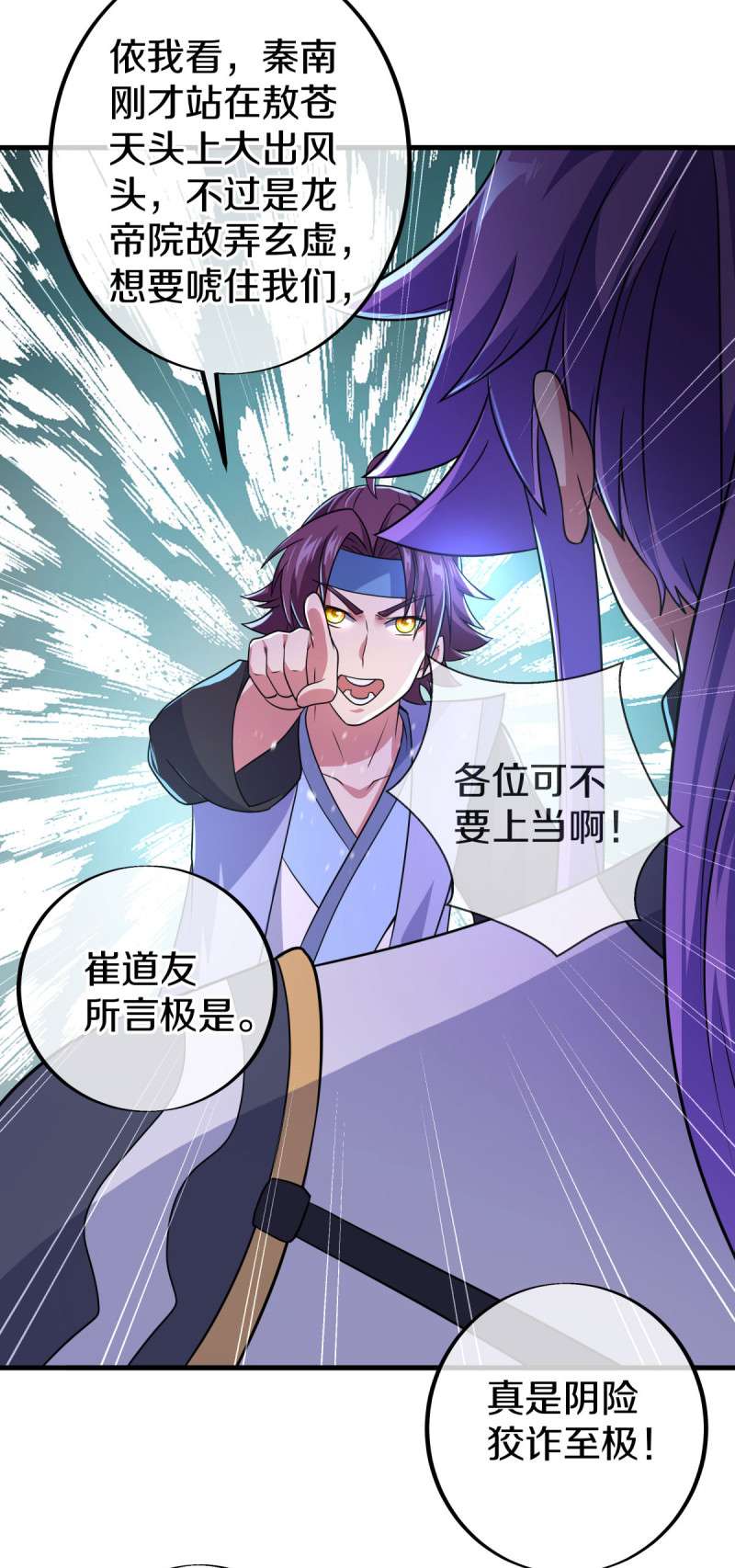 绝世战魂第440话 帝命争夺战