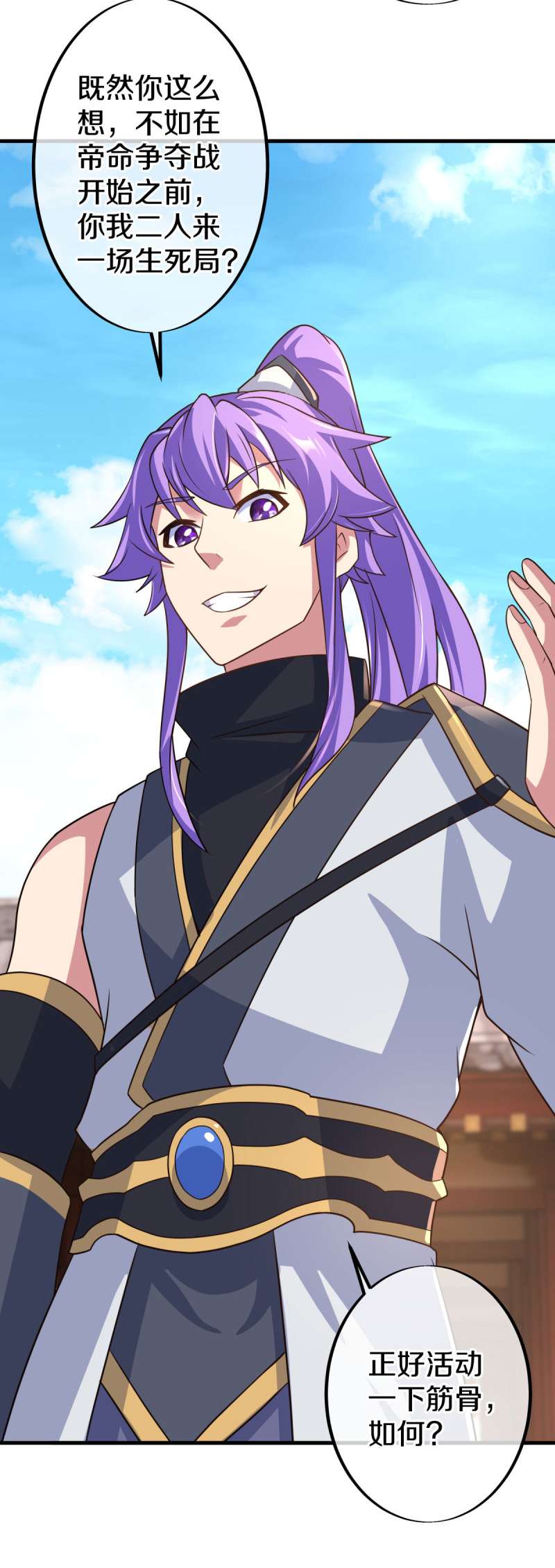绝世战魂第440话 帝命争夺战
