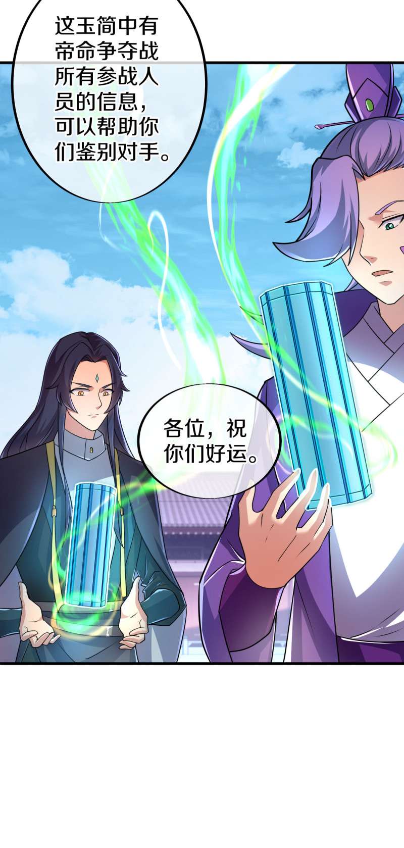 绝世战魂第440话 帝命争夺战