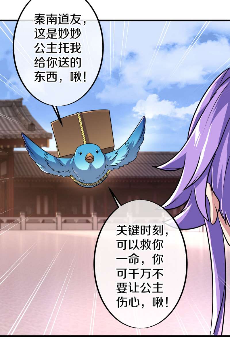 绝世战魂第440话 帝命争夺战