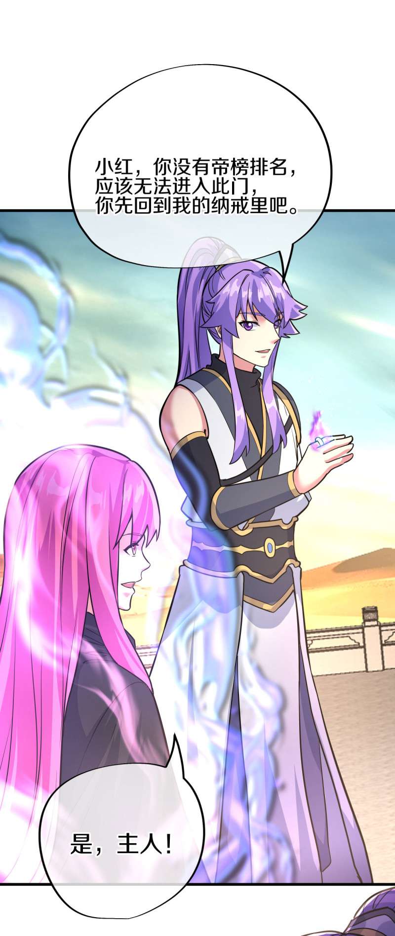 绝世战魂第440话 帝命争夺战