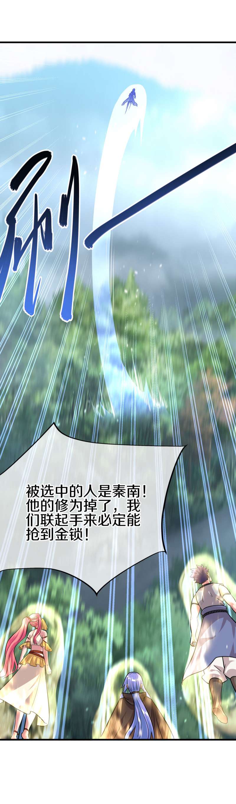绝世战魂第441话 龙形金锁