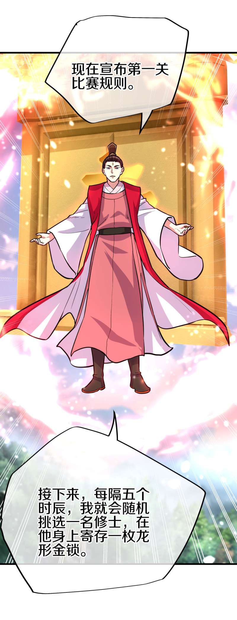 绝世战魂第441话 龙形金锁