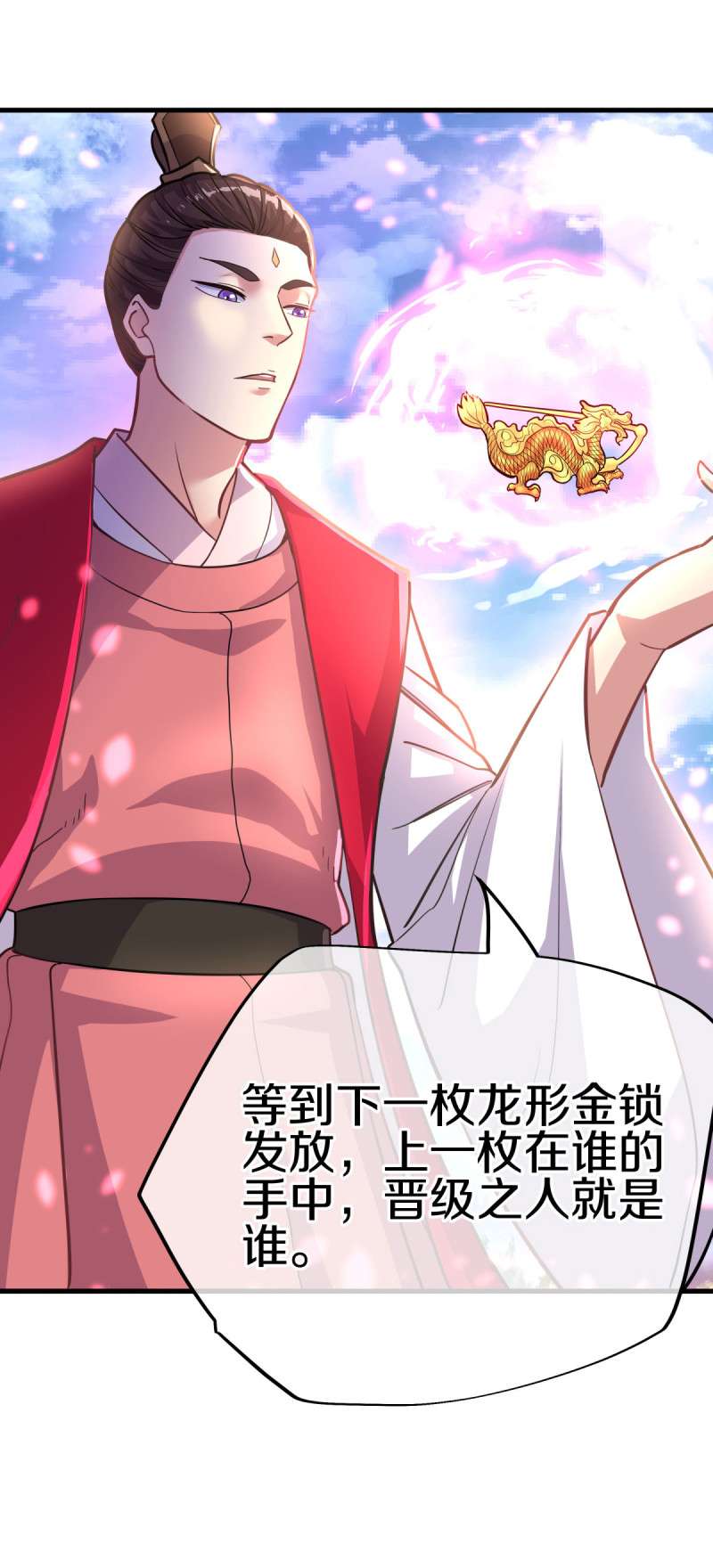 绝世战魂第441话 龙形金锁