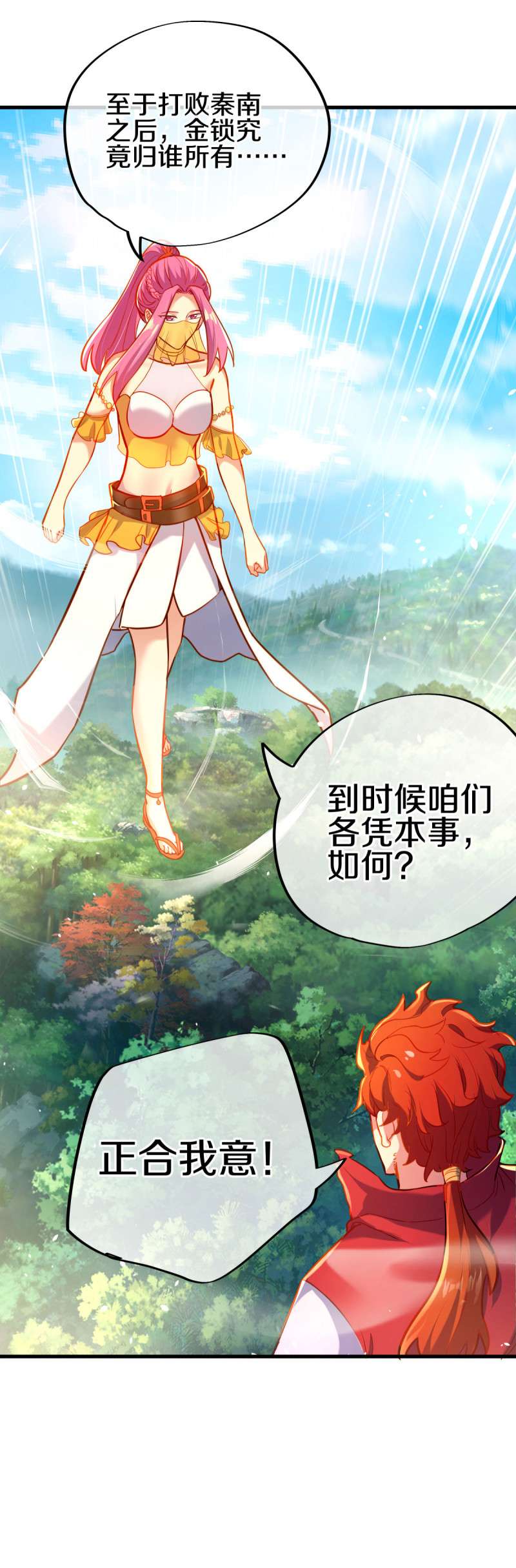 绝世战魂第441话 龙形金锁