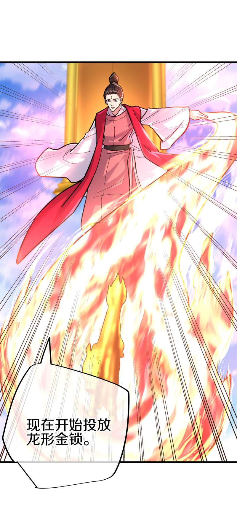 绝世战魂第441话 龙形金锁