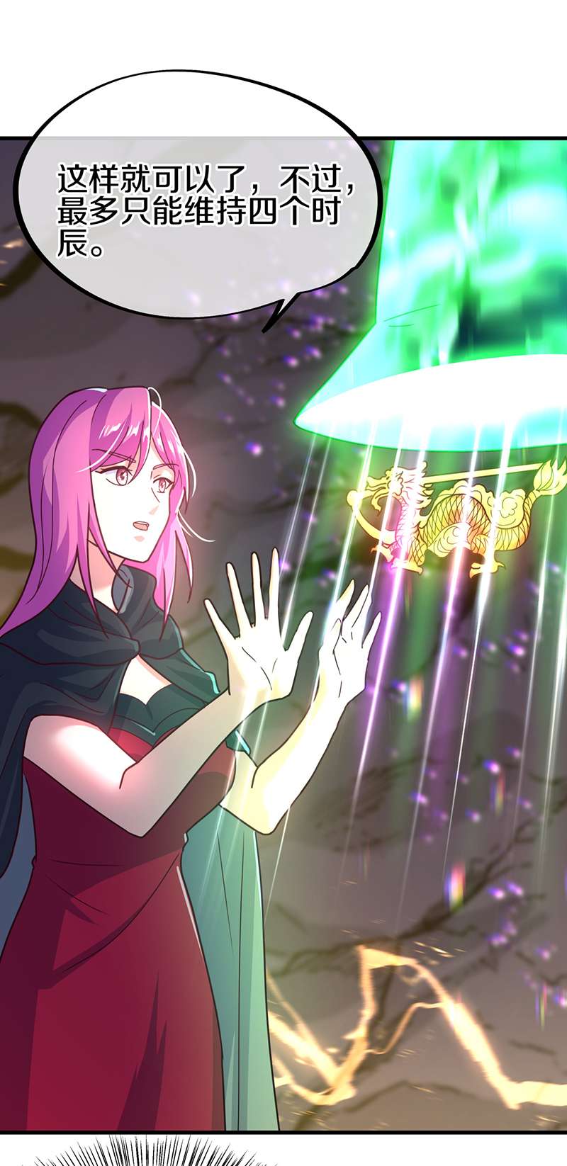 绝世战魂第441话 龙形金锁