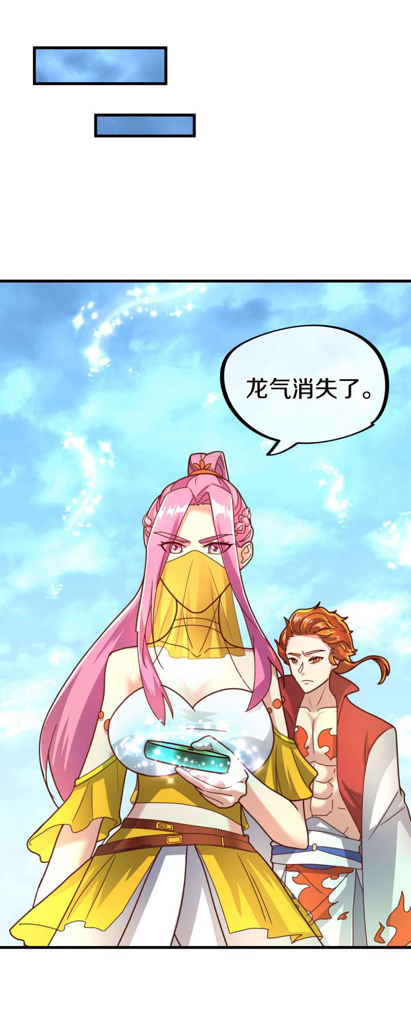 绝世战魂第442话 以假乱真