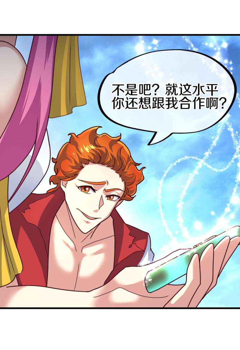 绝世战魂第442话 以假乱真