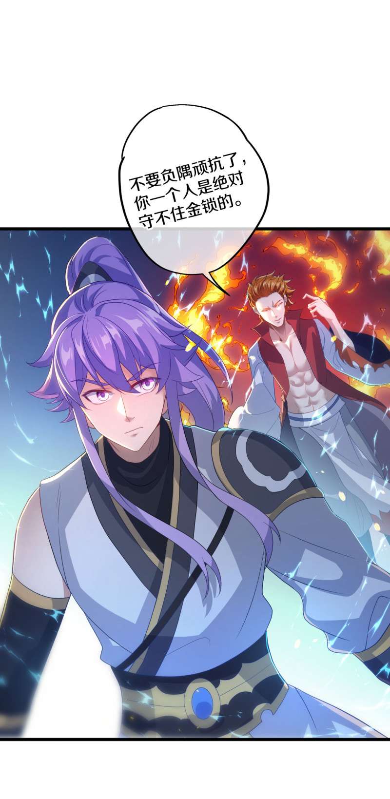 绝世战魂第442话 以假乱真