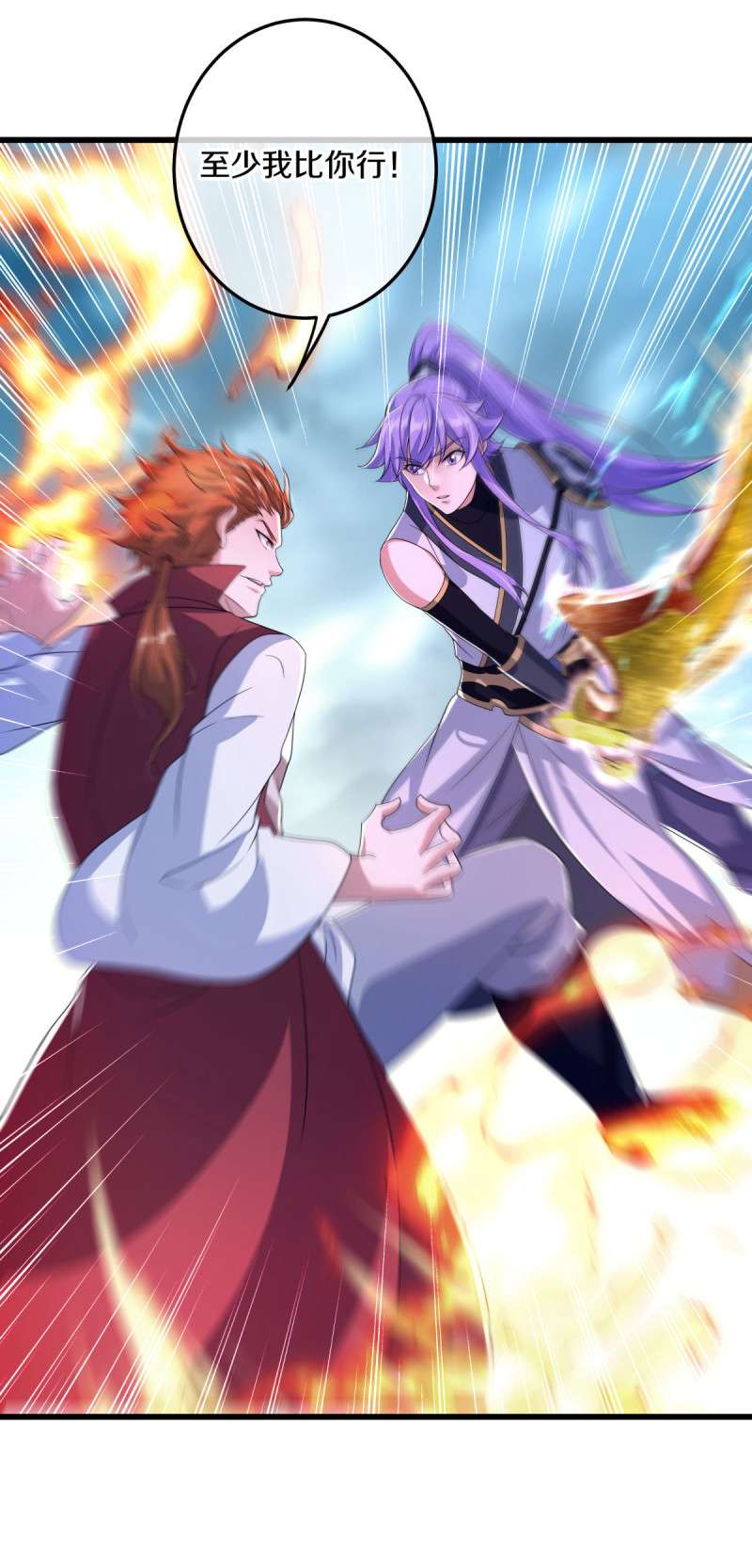 绝世战魂第442话 以假乱真