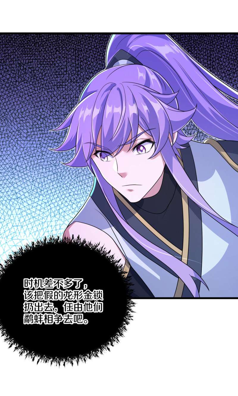 绝世战魂第442话 以假乱真