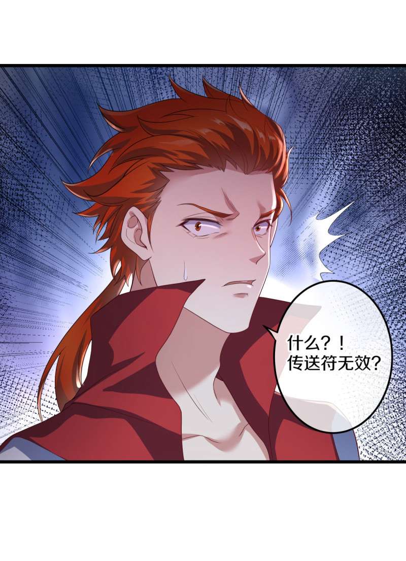 绝世战魂第442话 以假乱真