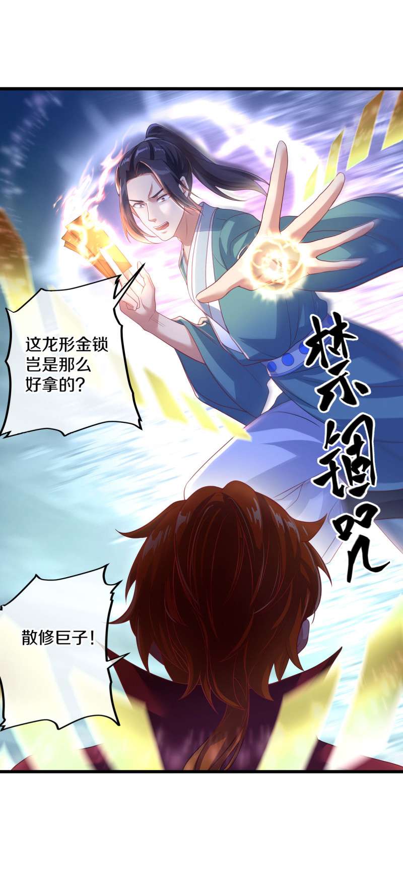 绝世战魂第442话 以假乱真