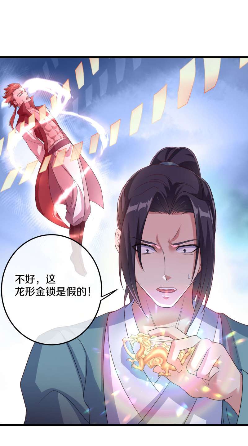 绝世战魂第442话 以假乱真