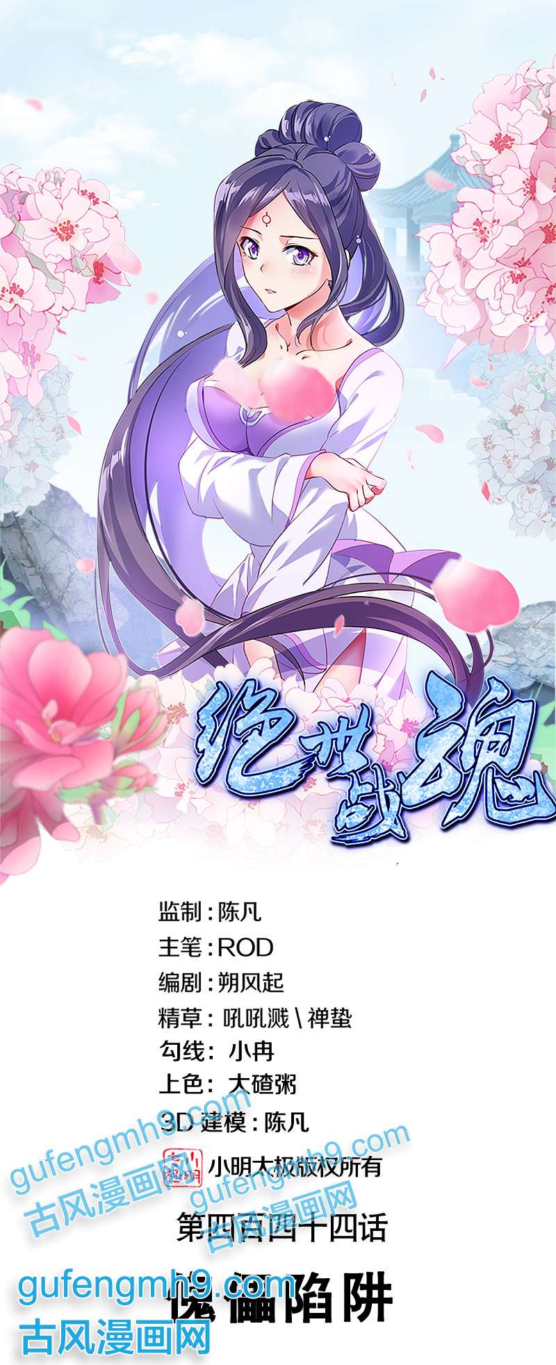 绝世战魂第444话 傀儡陷阱