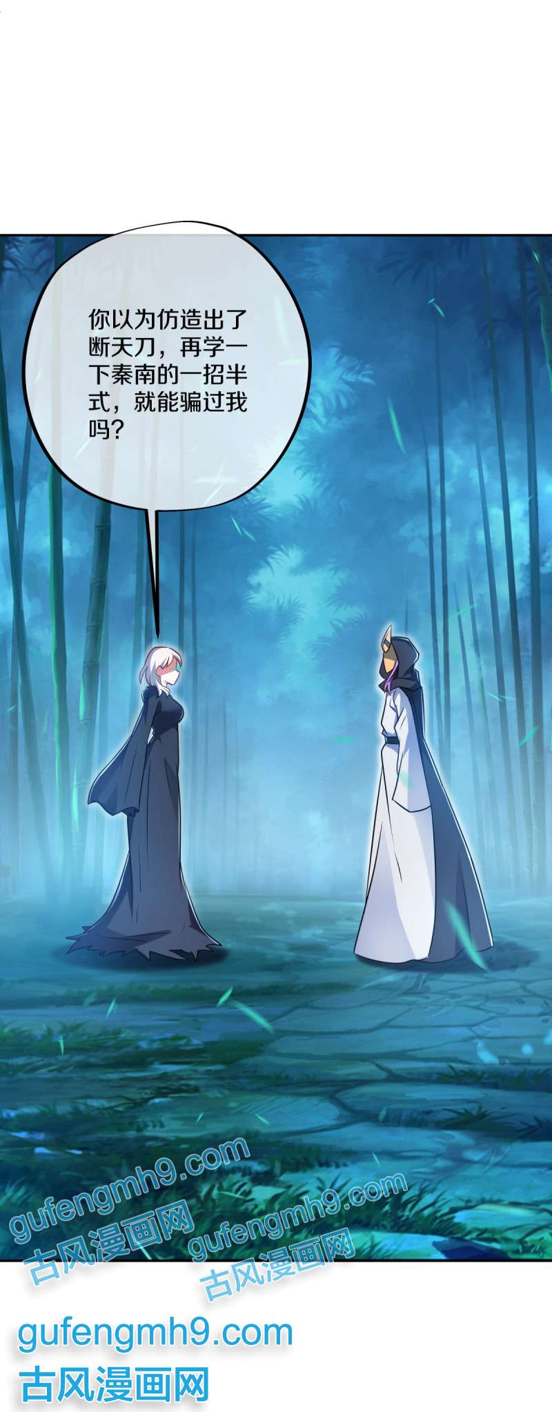 绝世战魂第444话 傀儡陷阱