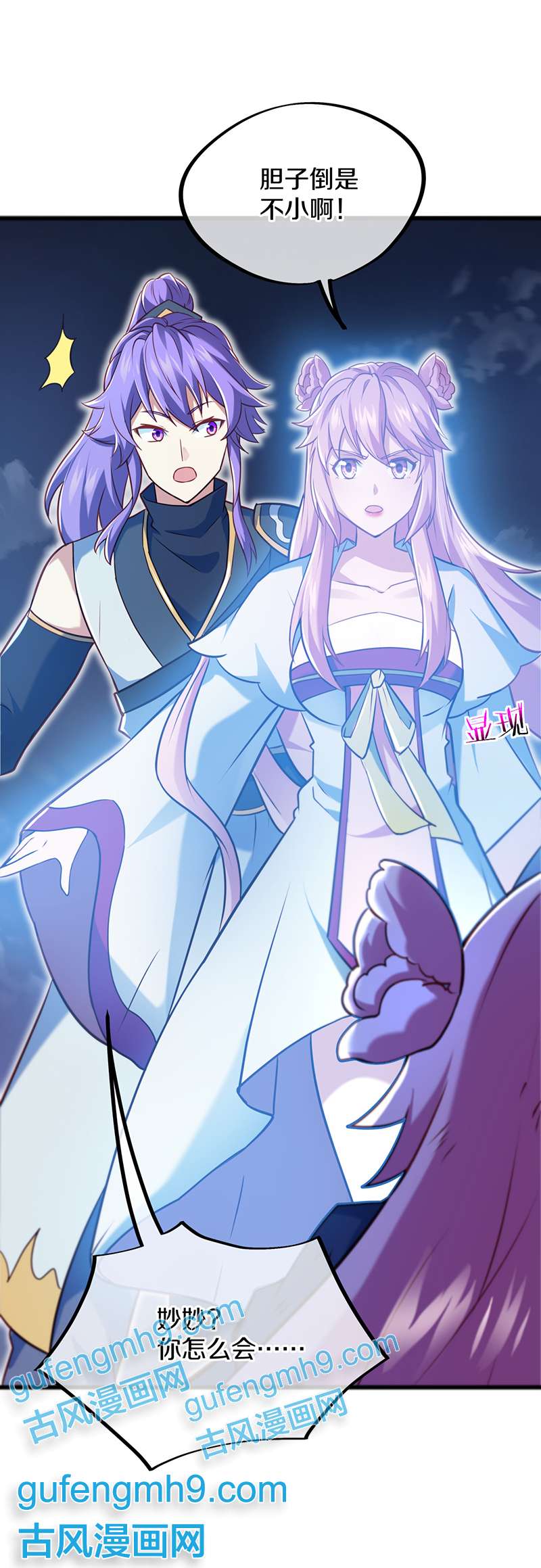 绝世战魂第444话 傀儡陷阱