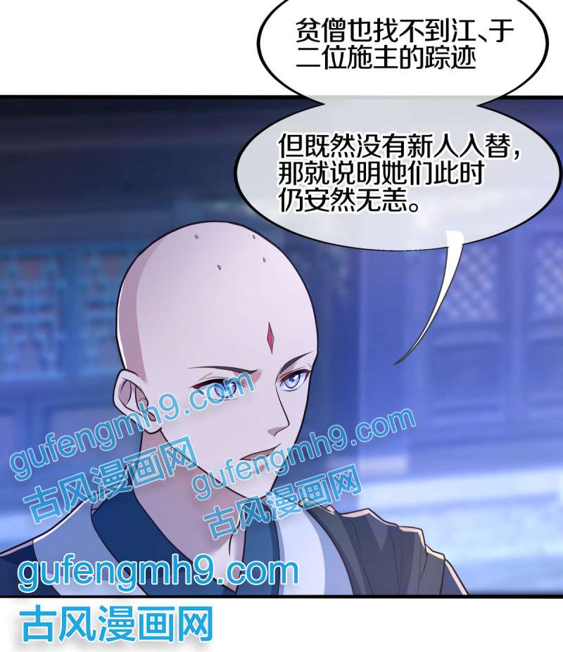 绝世战魂第444话 傀儡陷阱