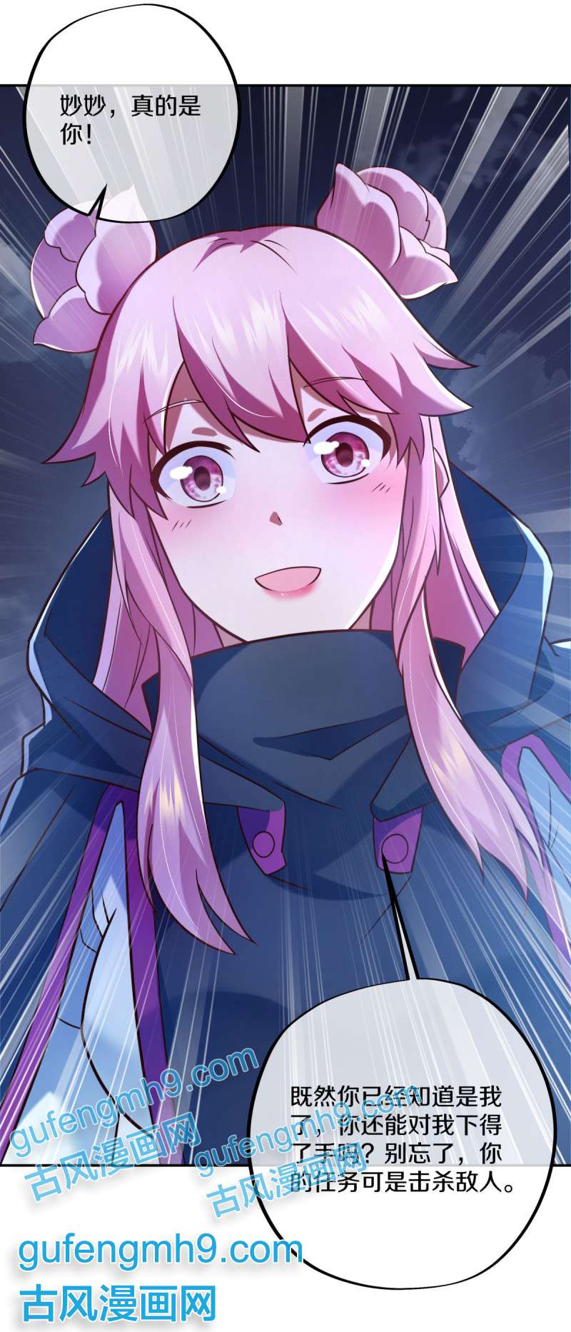 绝世战魂第444话 傀儡陷阱