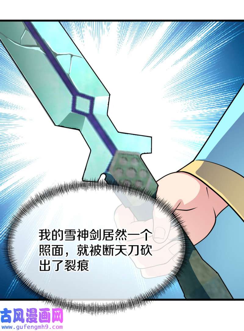 绝世战魂第445话 承载失败？