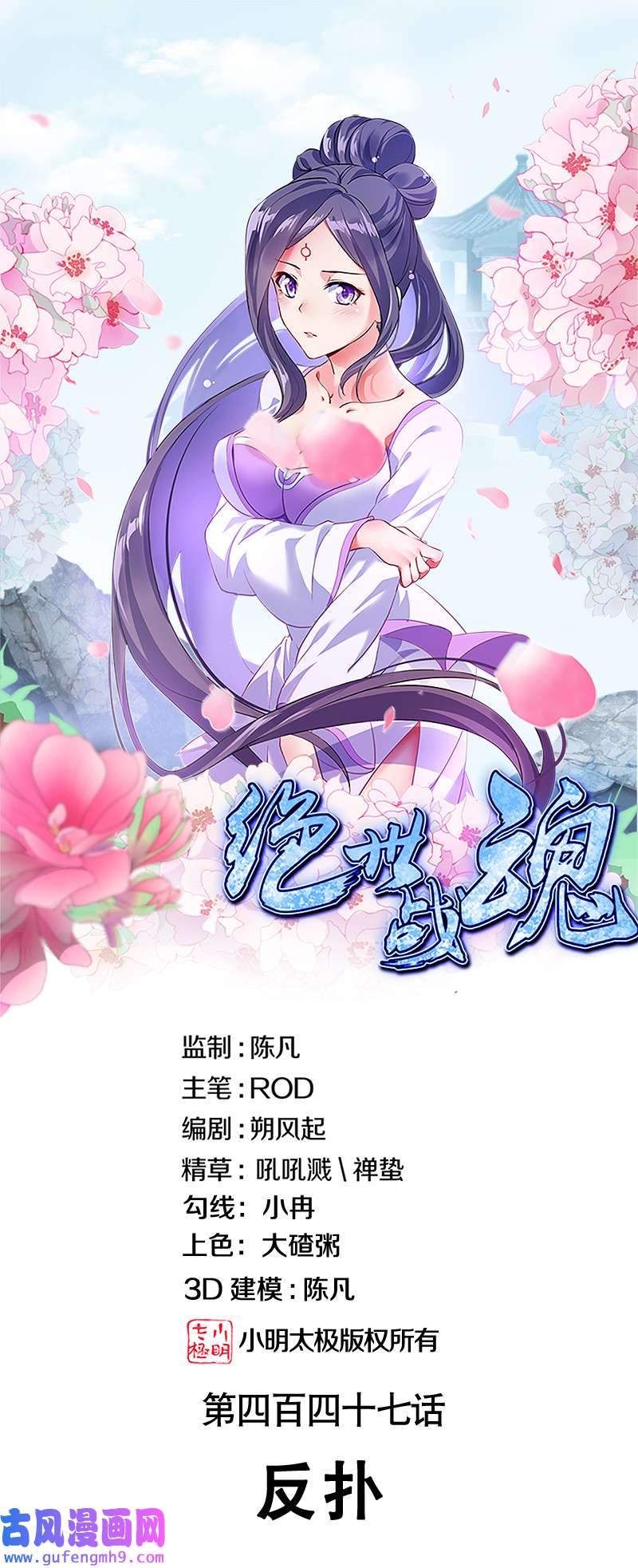 绝世战魂第447话 反扑