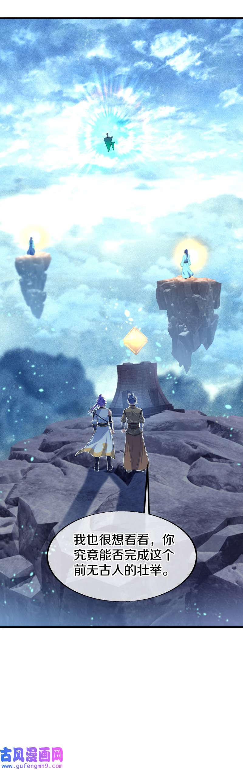 绝世战魂第447话 反扑