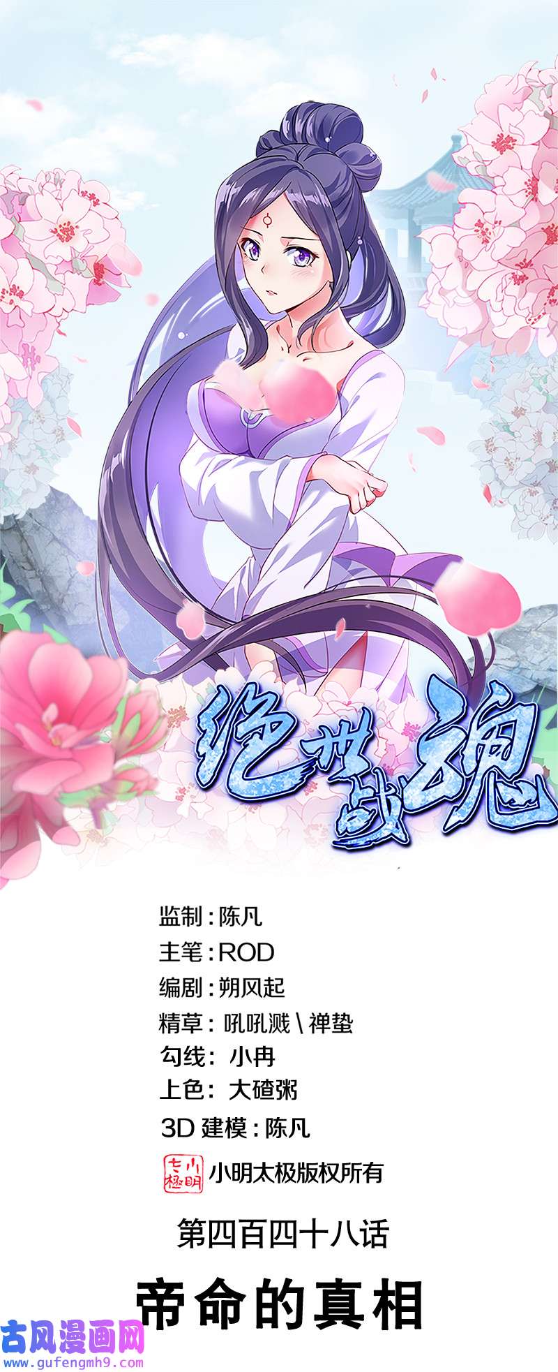 绝世战魂第448话 帝命的真相