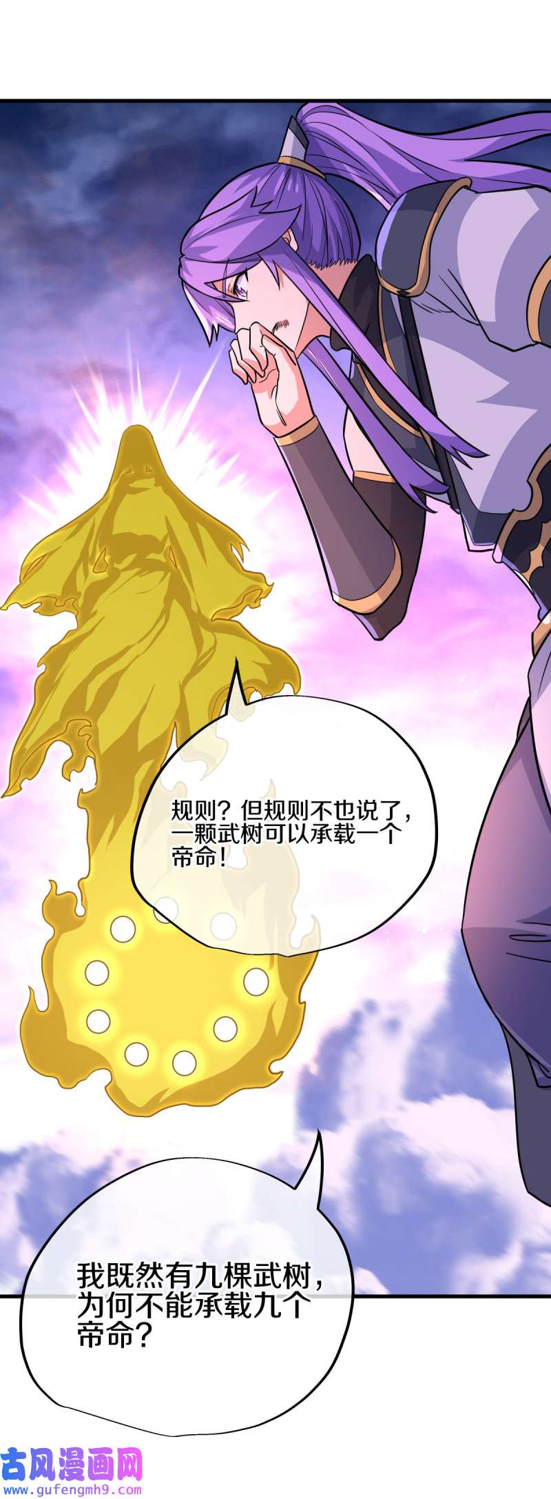 绝世战魂第448话 帝命的真相