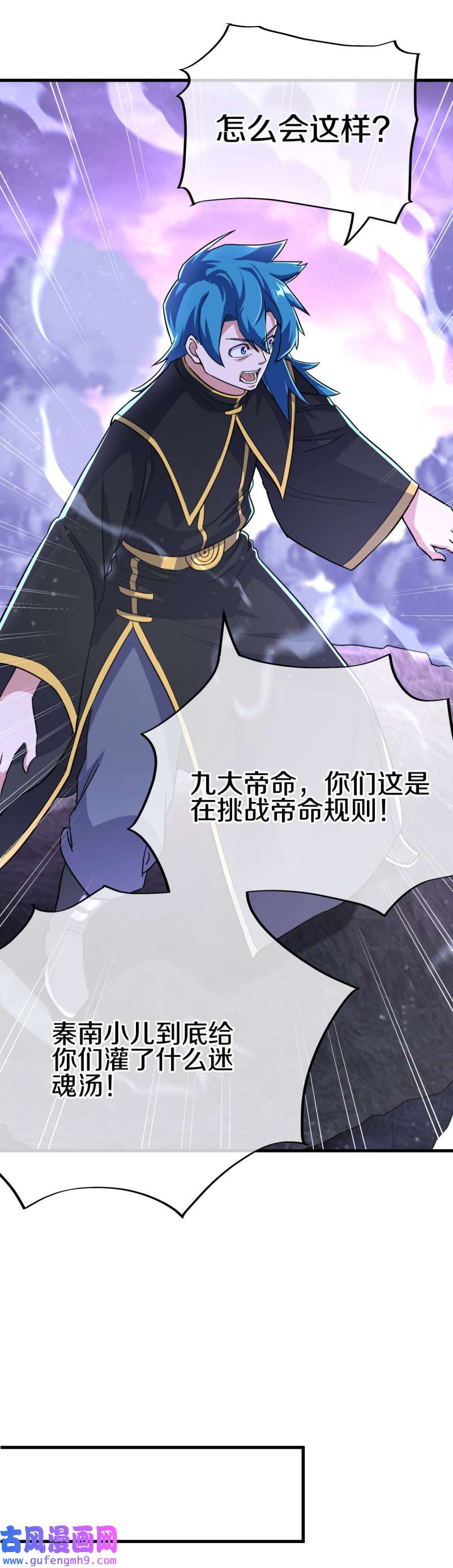 绝世战魂第448话 帝命的真相