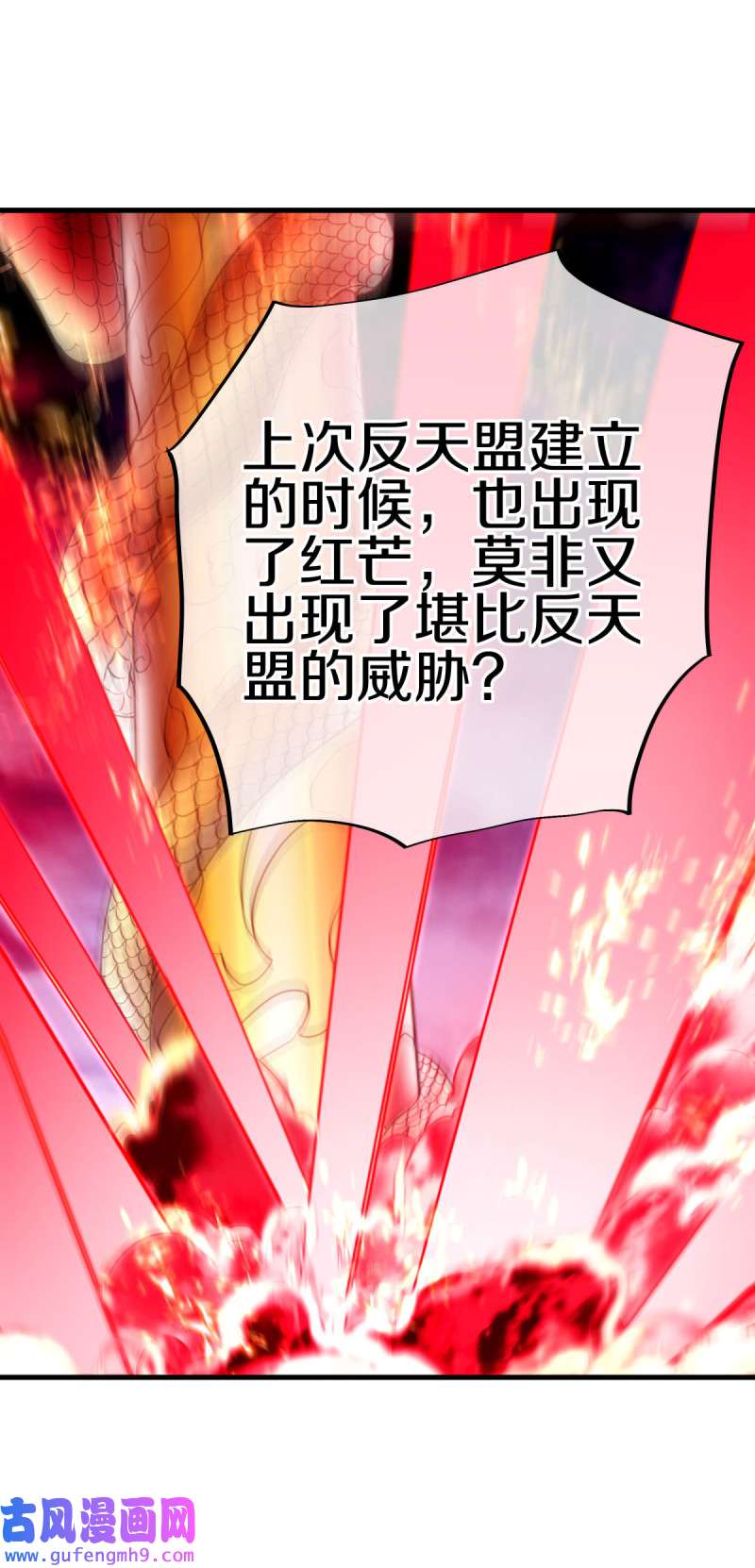 绝世战魂第448话 帝命的真相