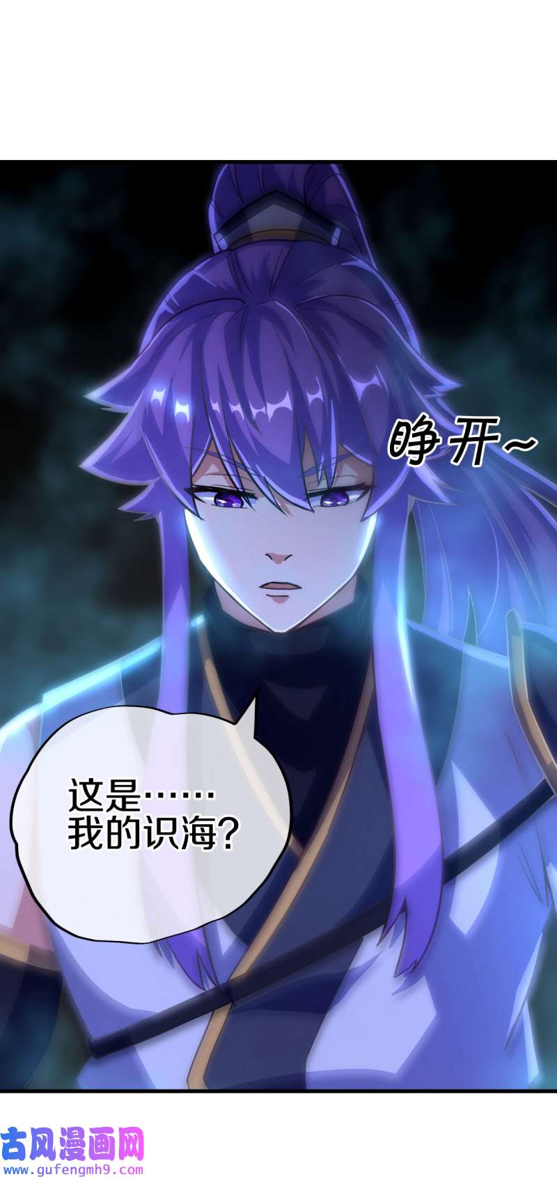 绝世战魂第448话 帝命的真相