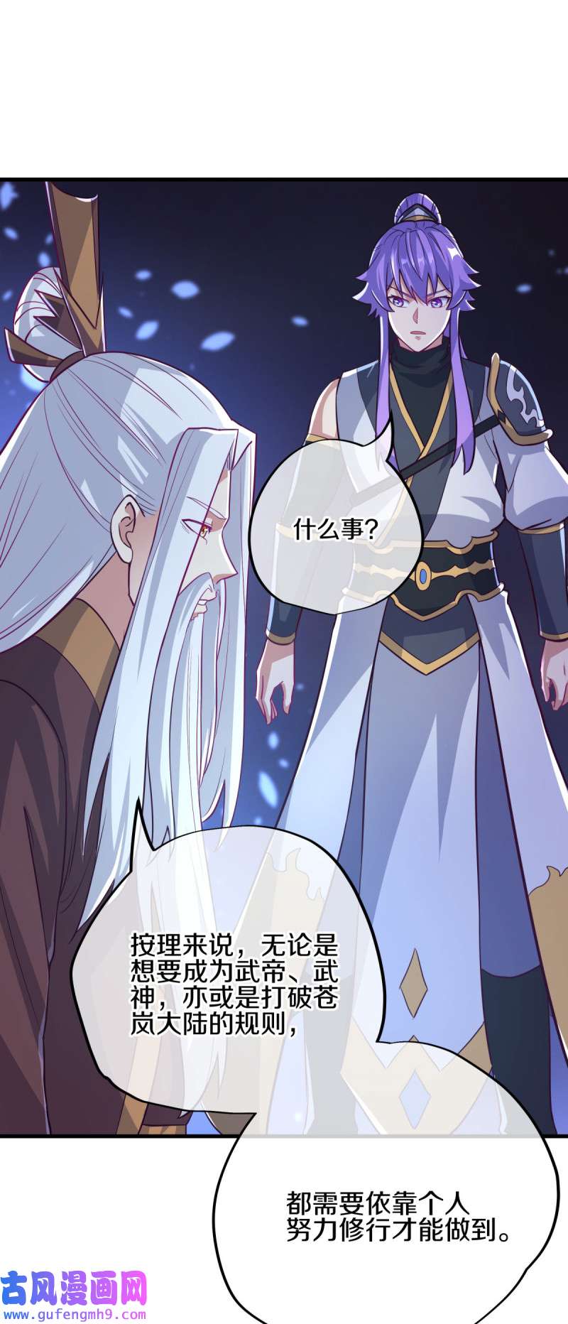 绝世战魂第448话 帝命的真相