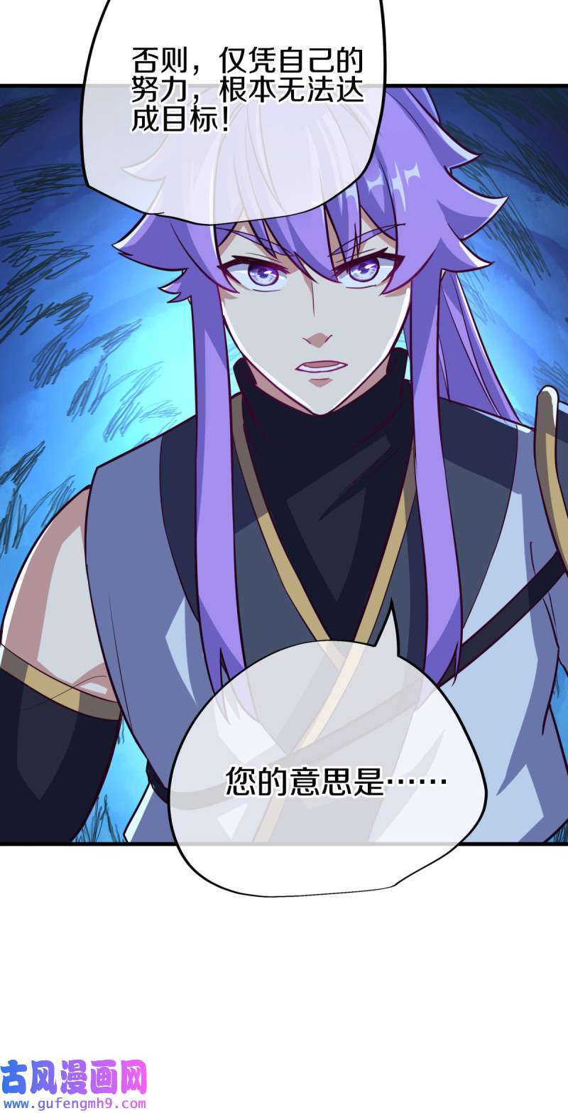 绝世战魂第448话 帝命的真相