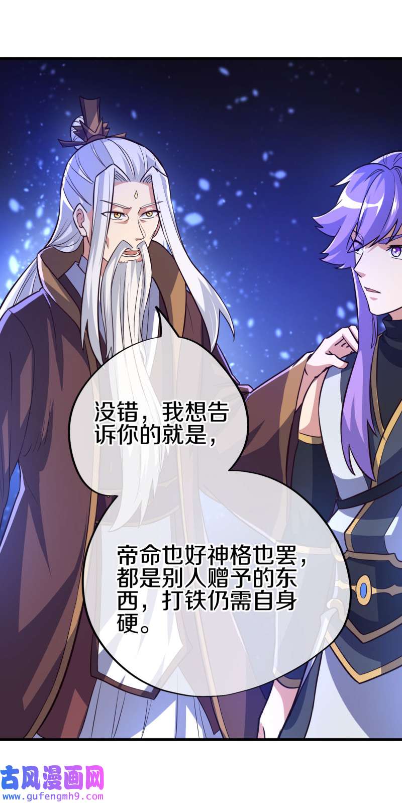 绝世战魂第448话 帝命的真相