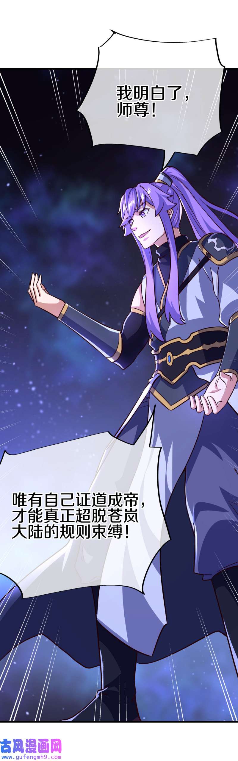 绝世战魂第448话 帝命的真相